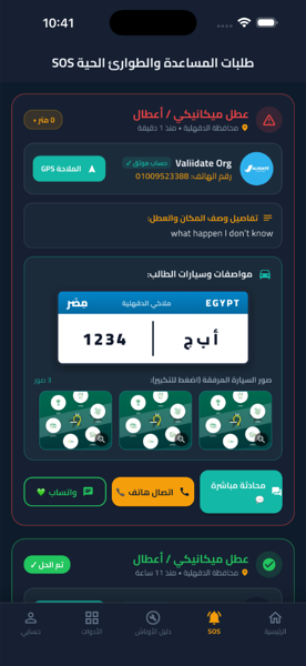 استغاثة طوارئ تطبيق علي السكة